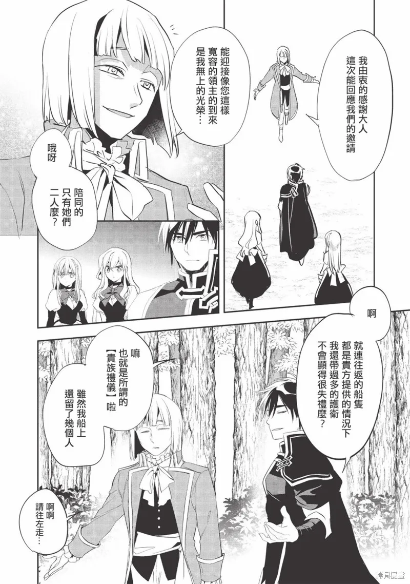 沃特尼亞戰記,第35话,第10张