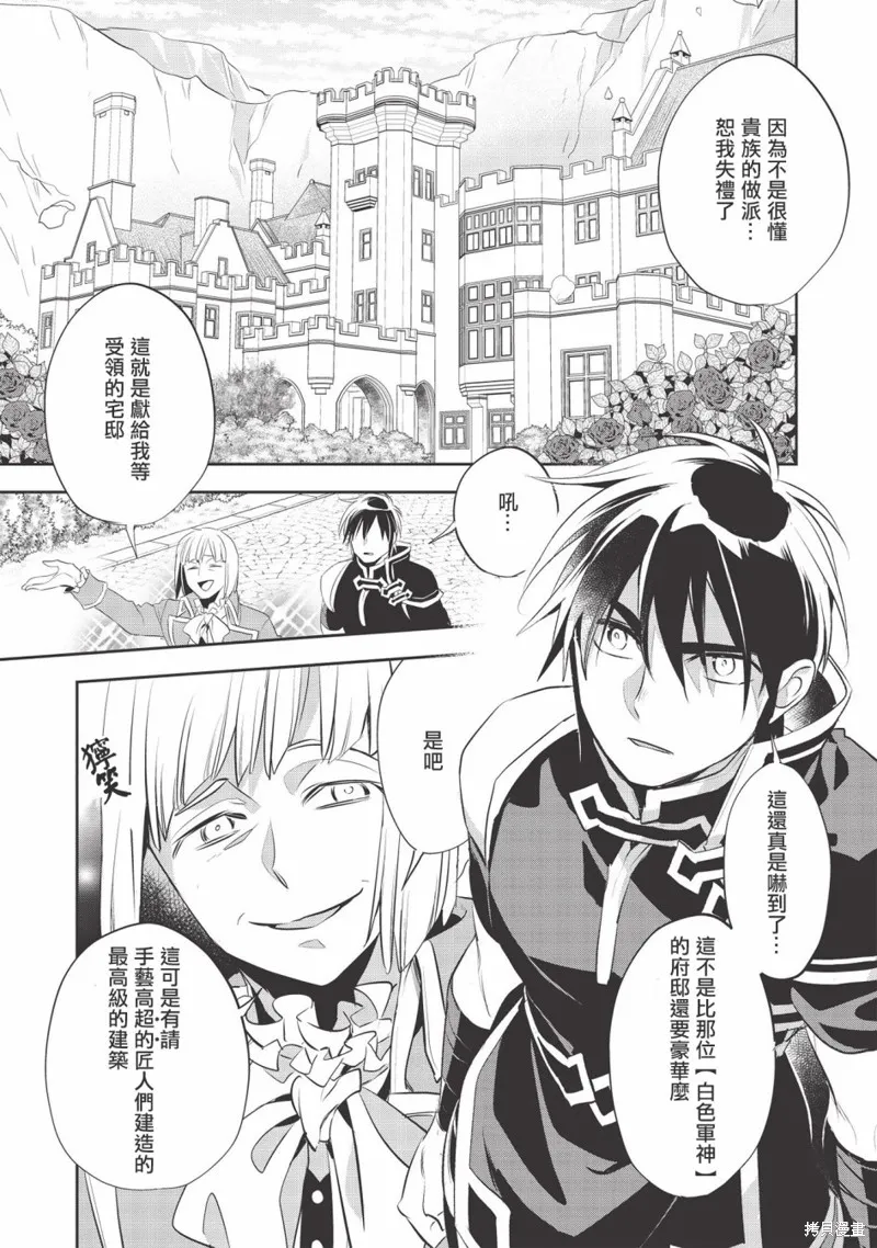 沃特尼亞戰記,第35话,第11张