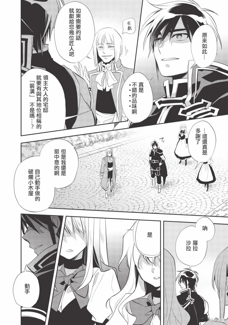 沃特尼亞戰記,第35话,第12张