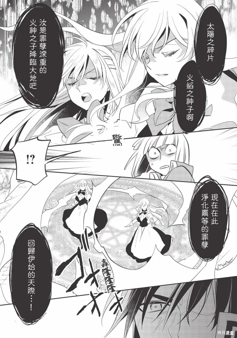 沃特尼亞戰記,第35话,第13张