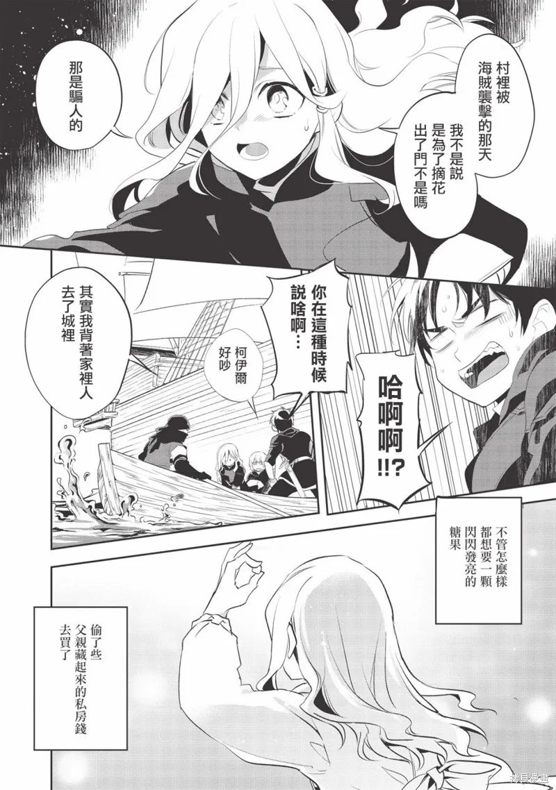 沃特尼亞戰記,第35话,第16张