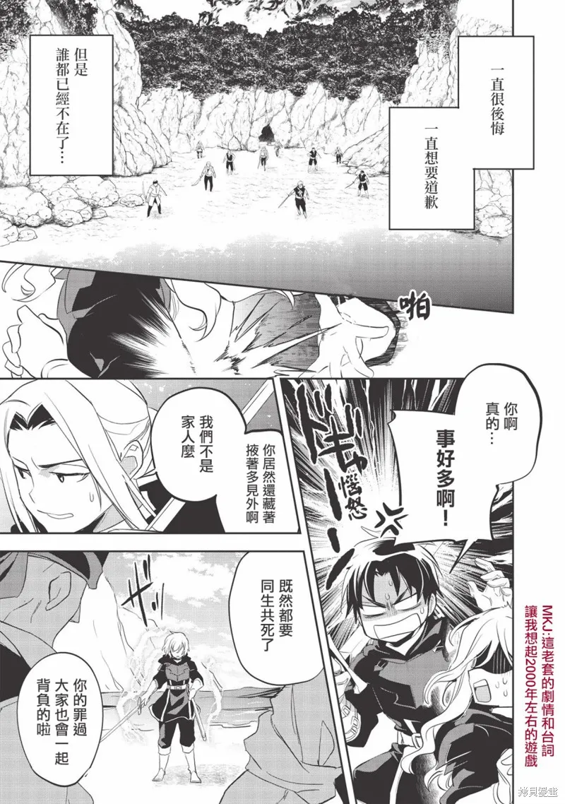 沃特尼亞戰記,第35话,第17张