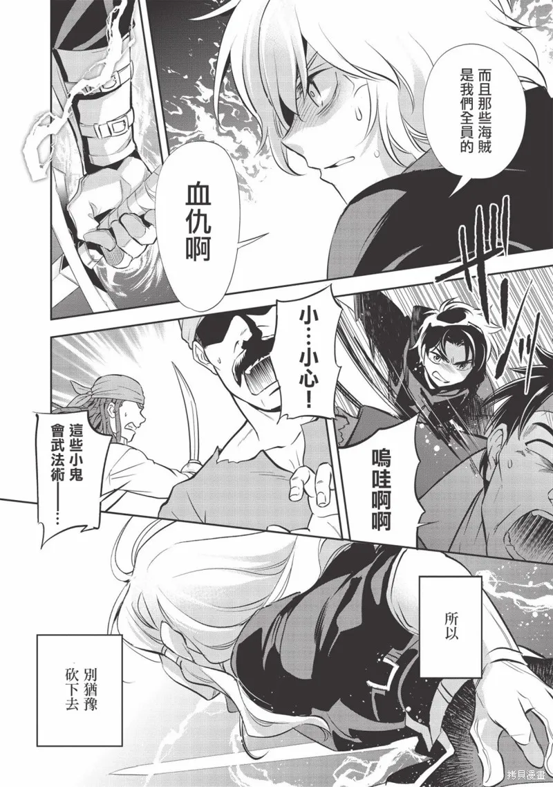 沃特尼亞戰記,第35话,第18张