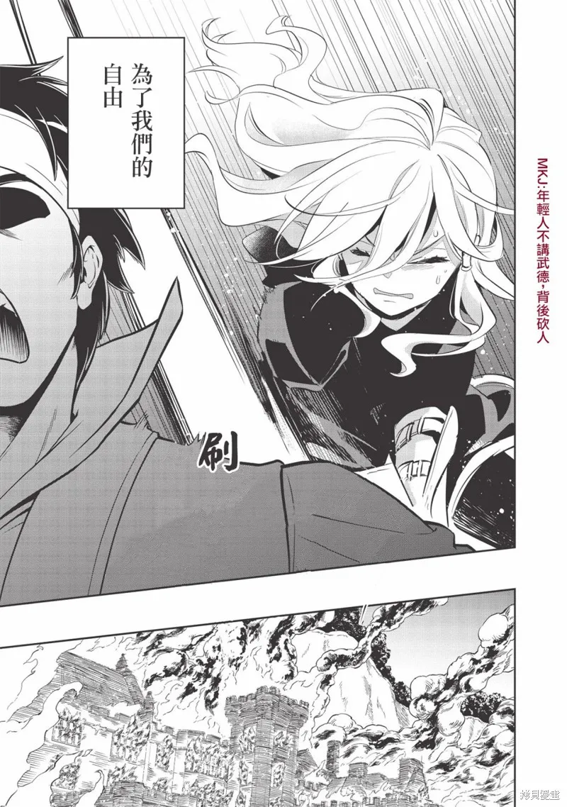 沃特尼亞戰記,第35话,第19张