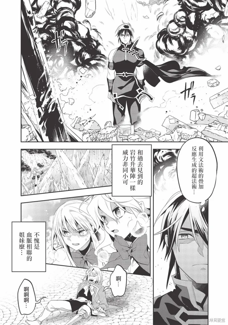 沃特尼亞戰記,第35话,第20张