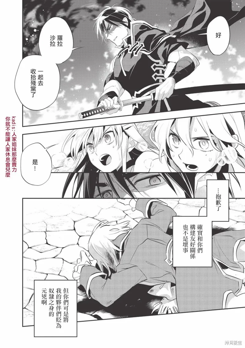 沃特尼亞戰記,第35话,第22张