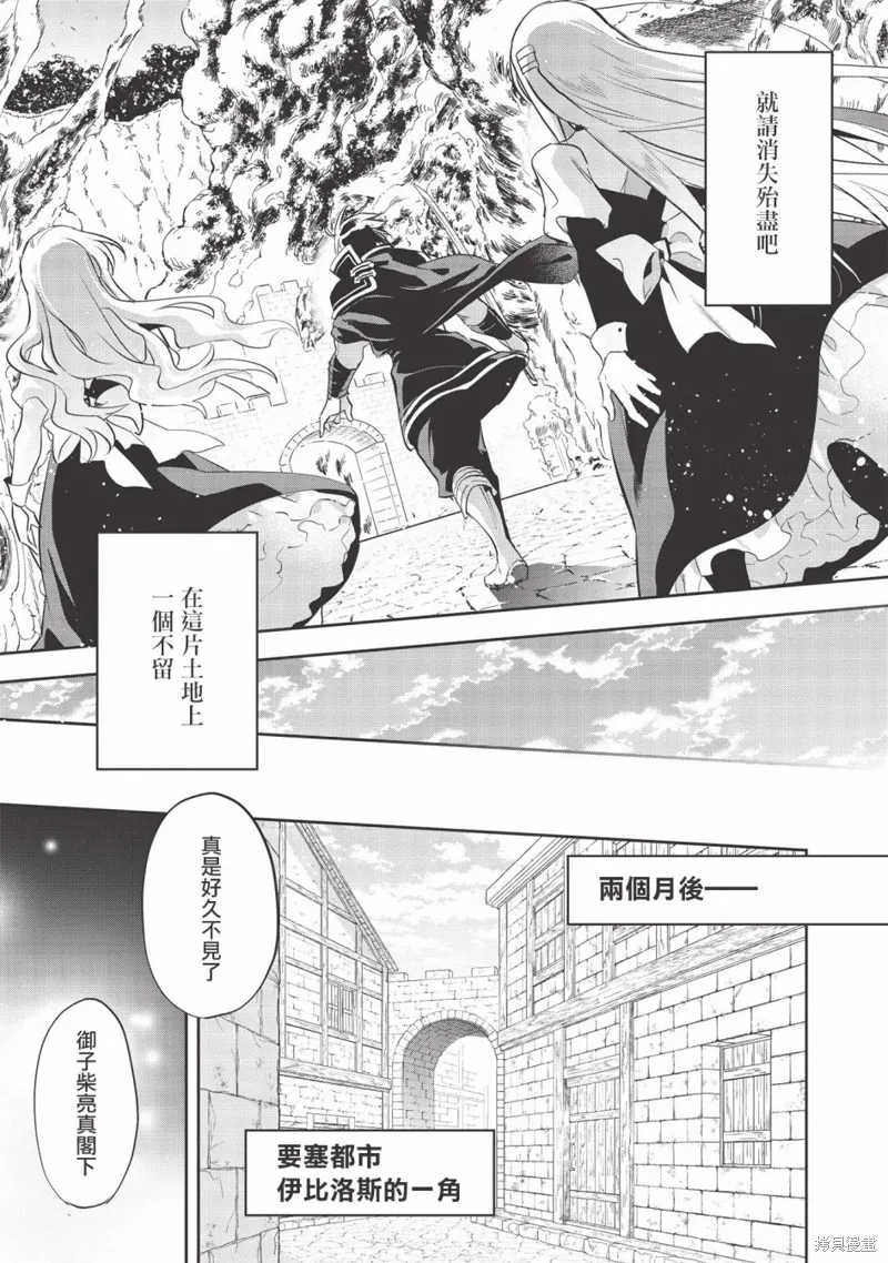 沃特尼亞戰記,第35话,第23张