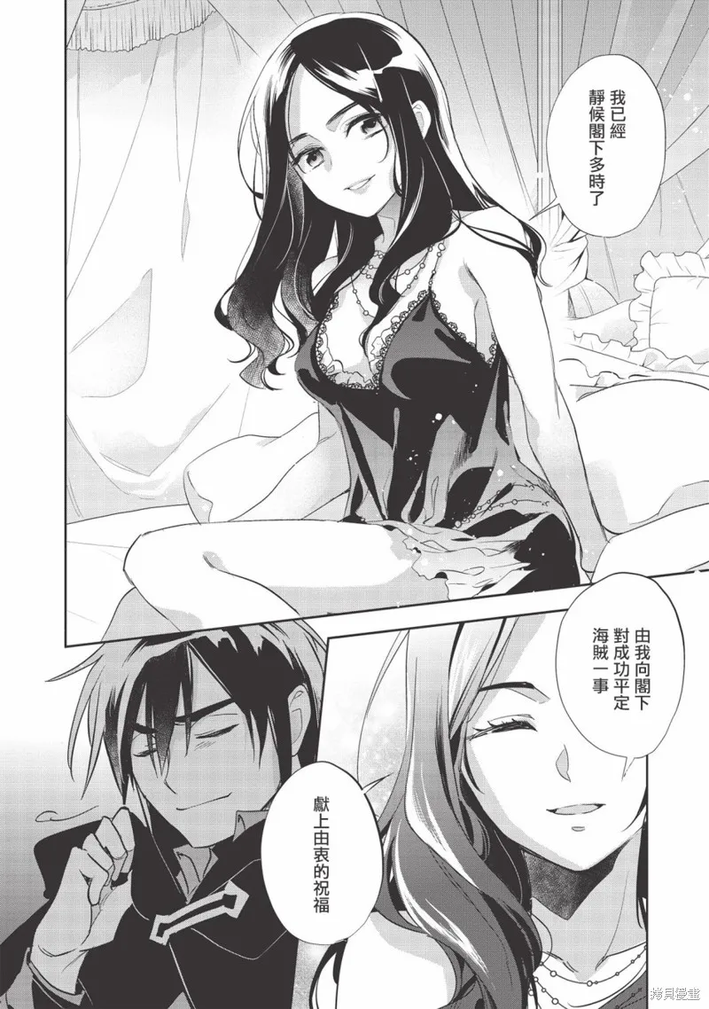 沃特尼亞戰記,第35话,第24张