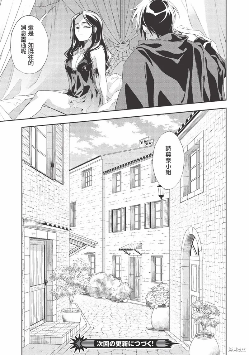 沃特尼亞戰記,第35话,第25张