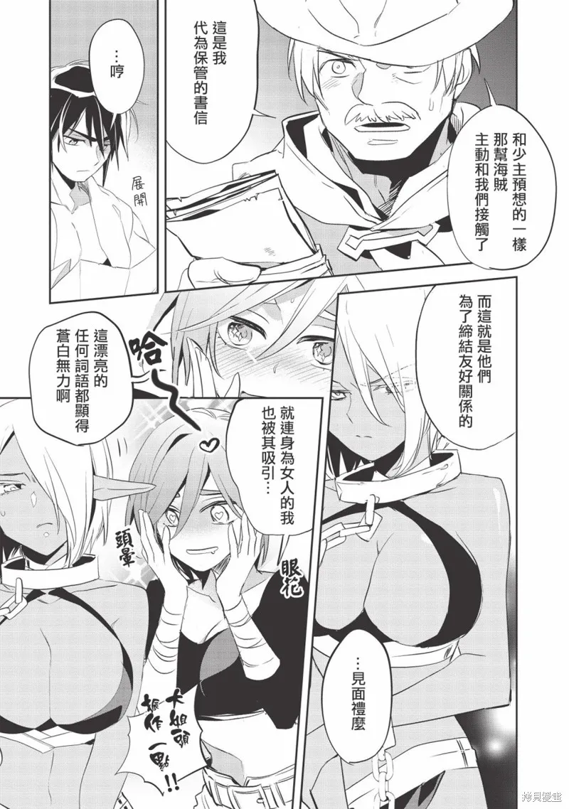 沃特尼亞戰記,第35话,第5张