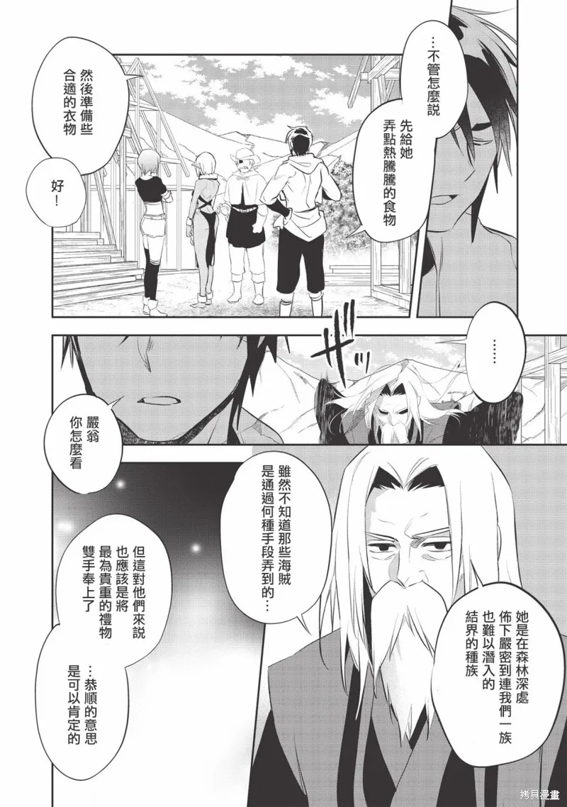 沃特尼亞戰記,第35话,第6张