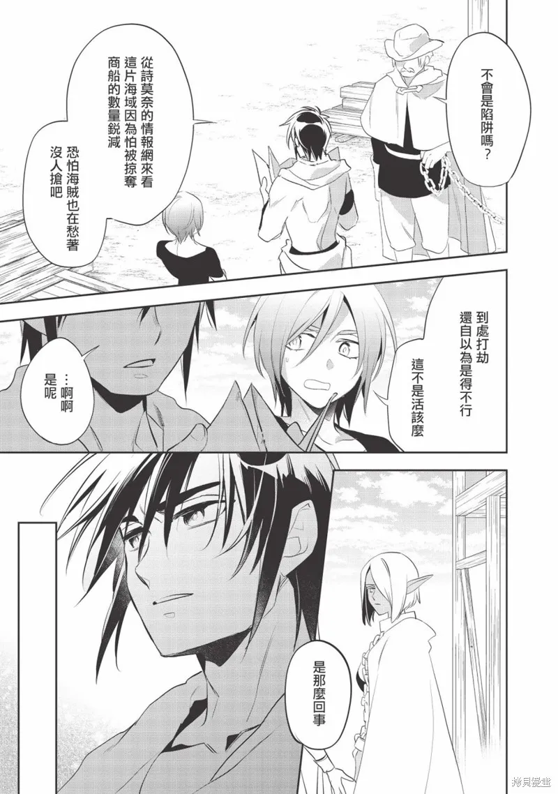 沃特尼亞戰記,第35话,第7张