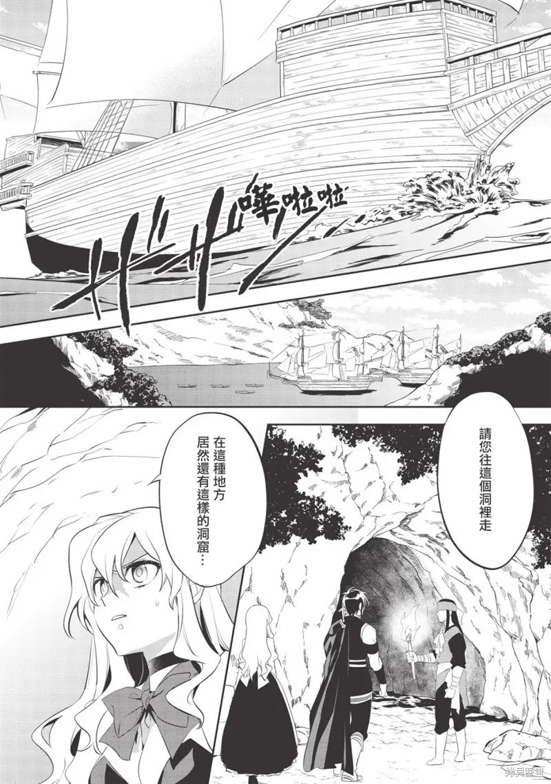 沃特尼亞戰記,第35话,第8张