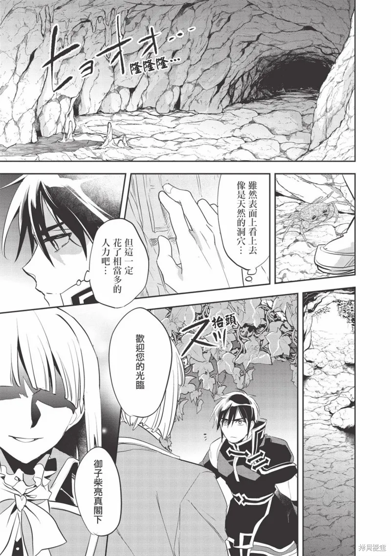沃特尼亞戰記,第35话,第9张