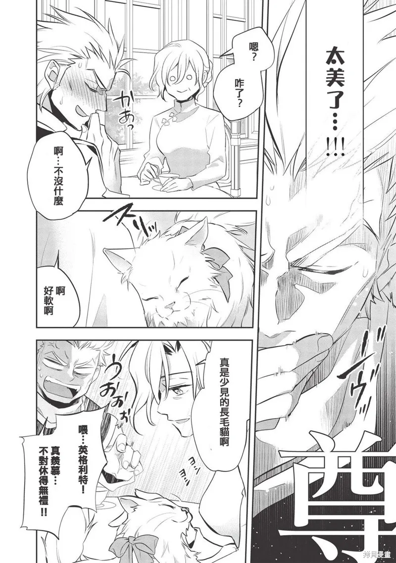 沃特尼亞戰記,第39话,第12张