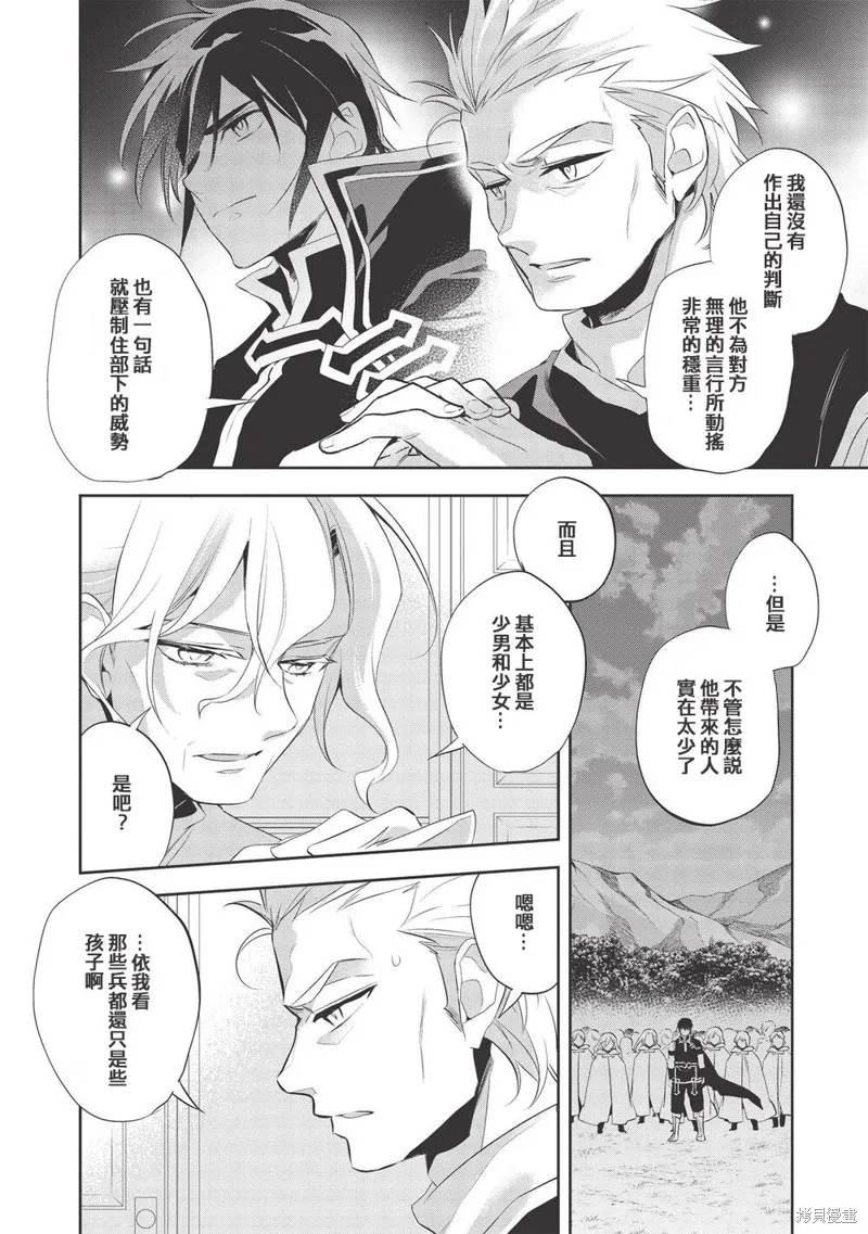 沃特尼亞戰記,第39话,第14张