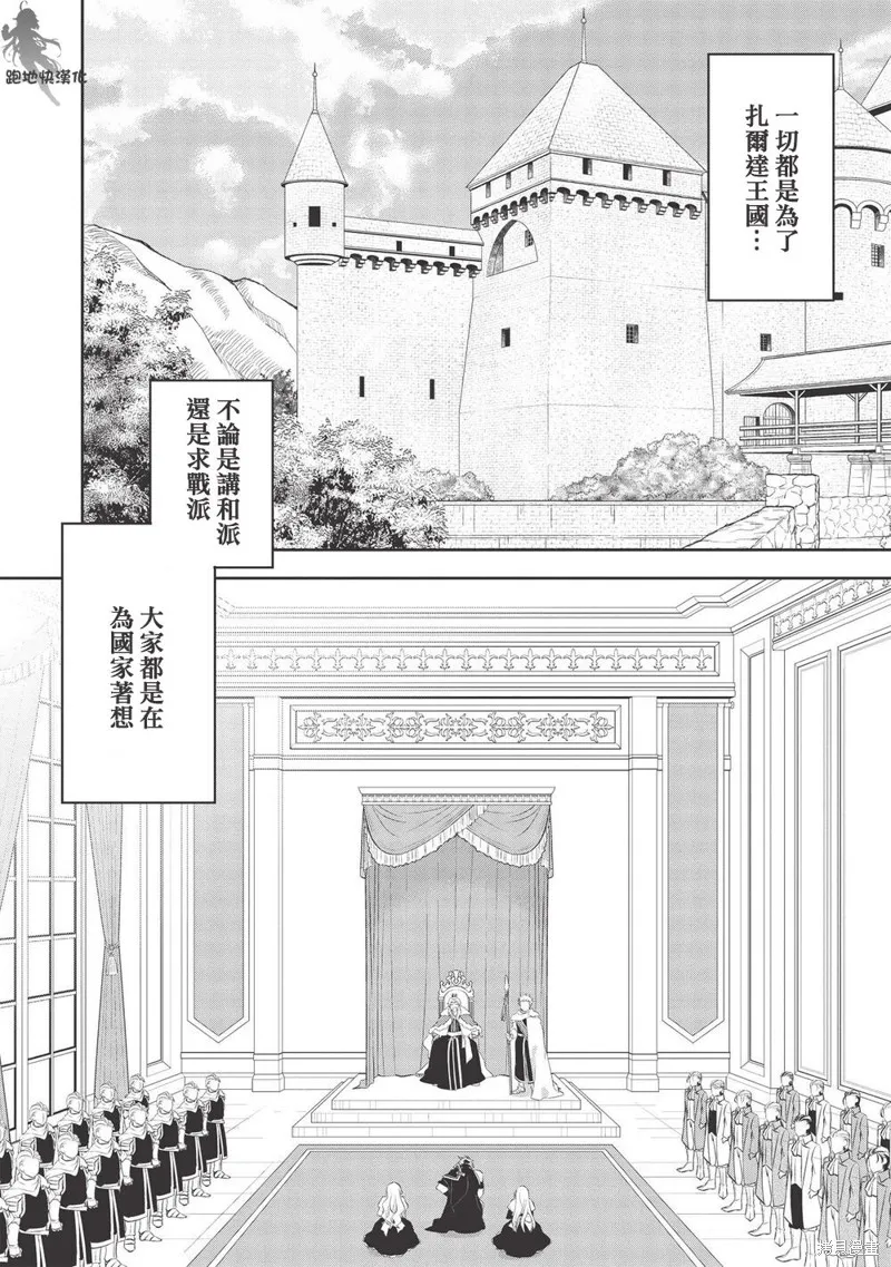 沃特尼亞戰記,第39话,第16张