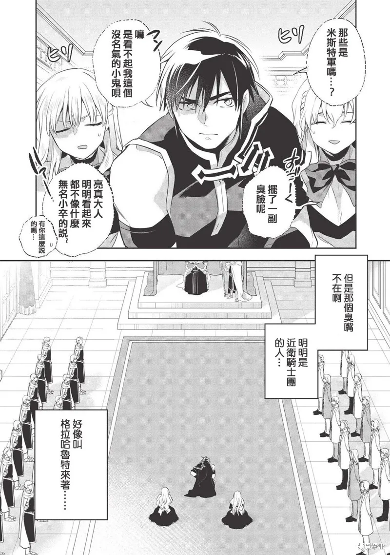 沃特尼亞戰記,第39话,第18张