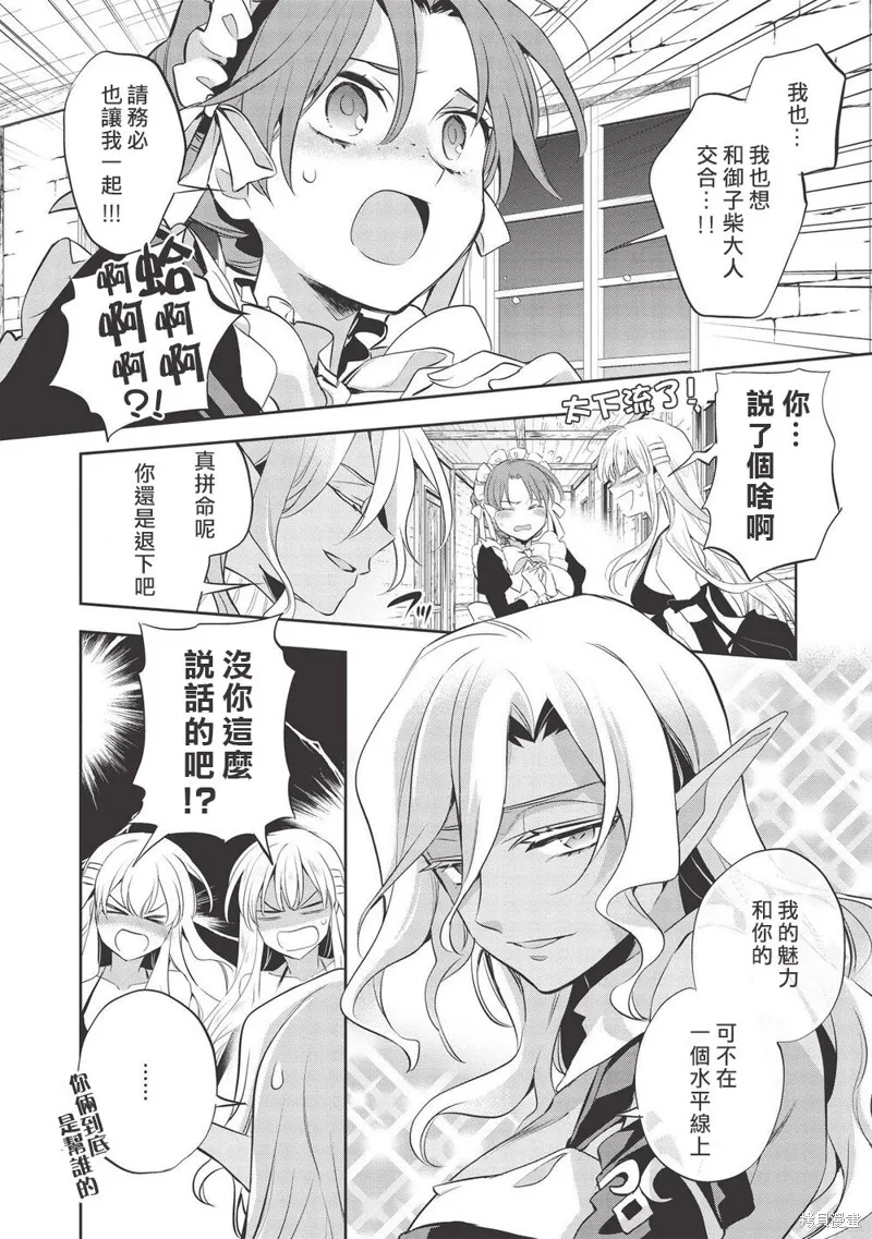 沃特尼亞戰記,第39话,第2张