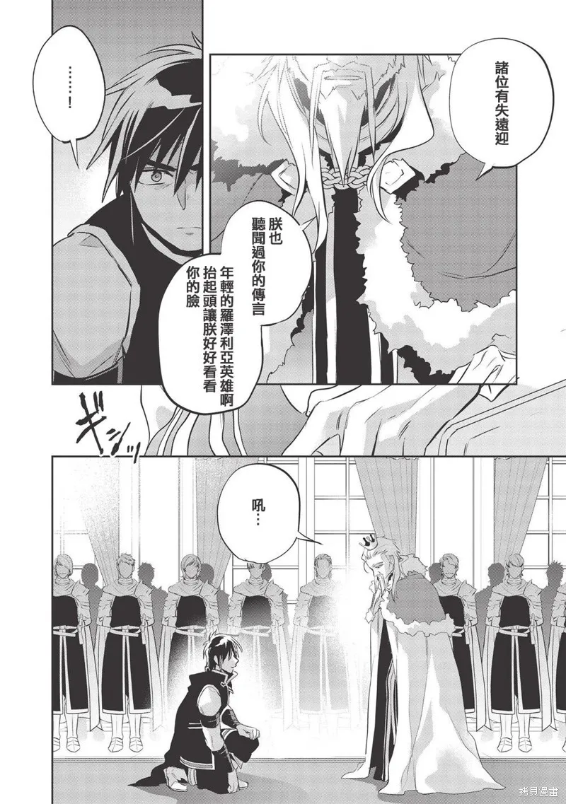 沃特尼亞戰記,第39话,第20张