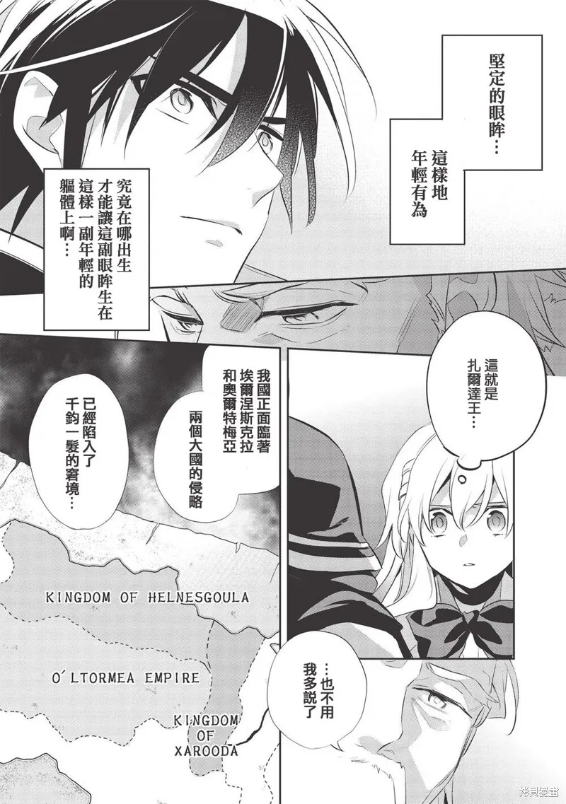 沃特尼亞戰記,第39话,第21张