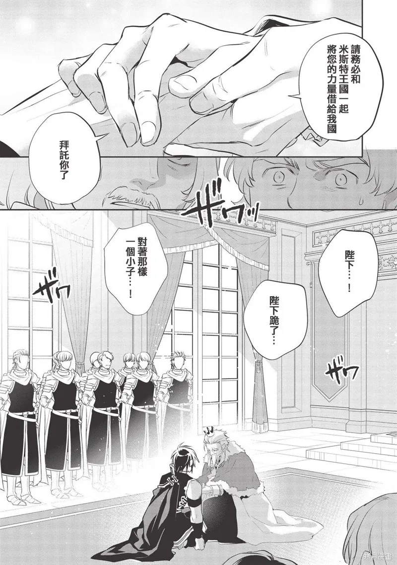 沃特尼亞戰記,第39话,第22张