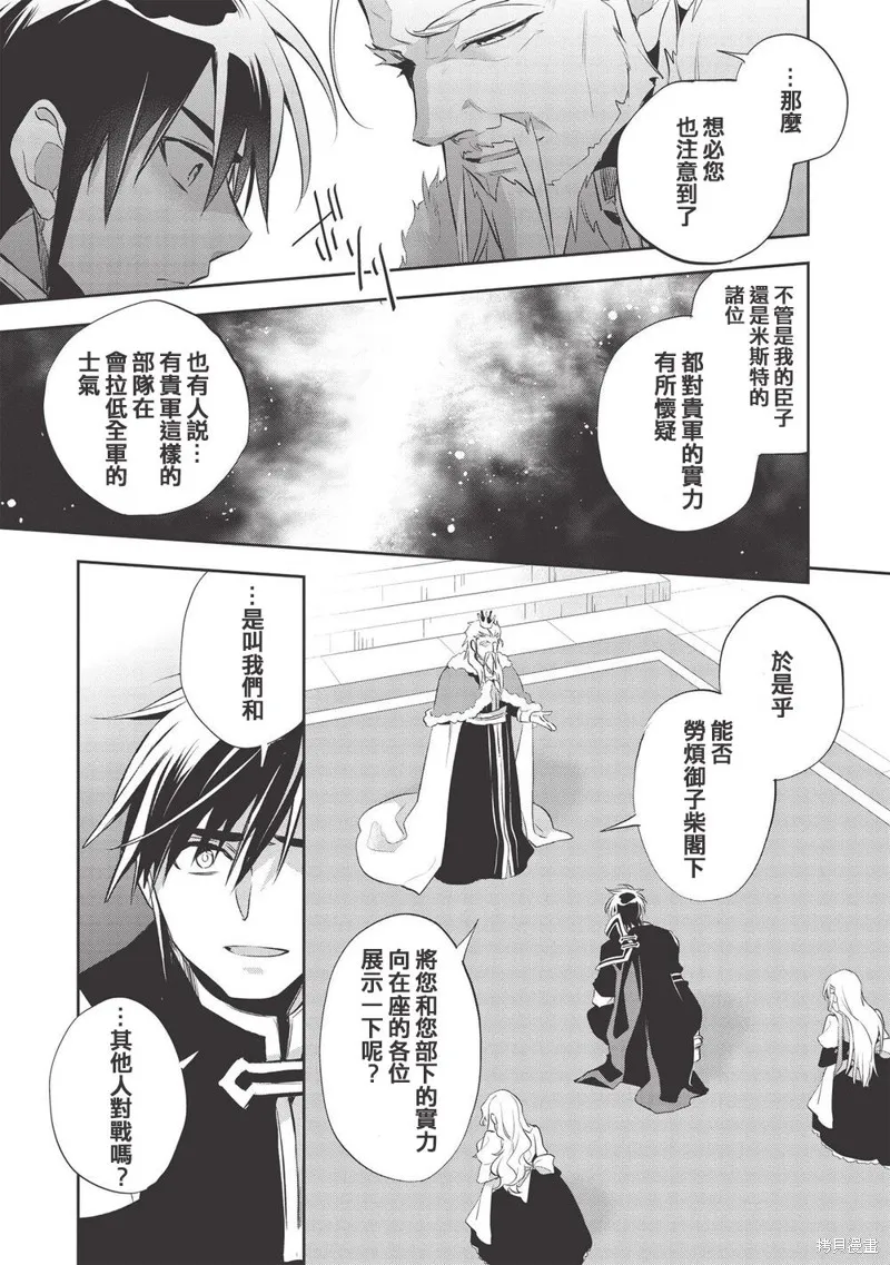 沃特尼亞戰記,第39话,第23张