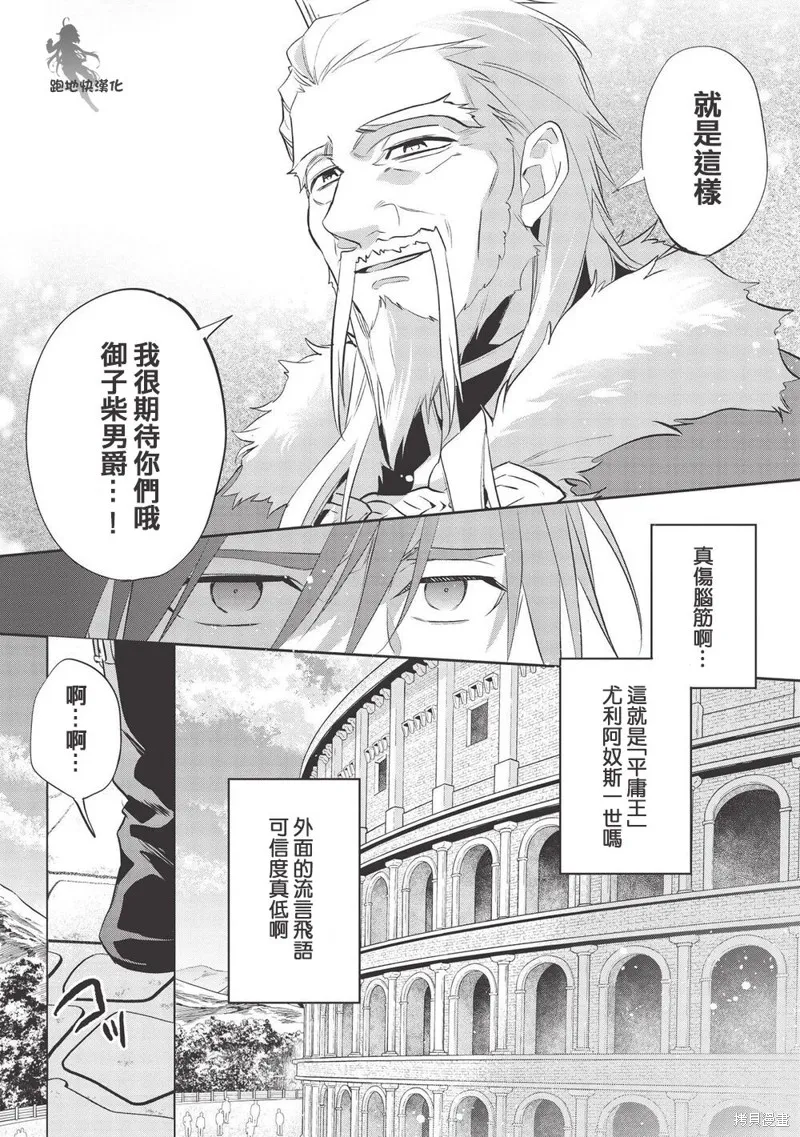 沃特尼亞戰記,第39话,第24张
