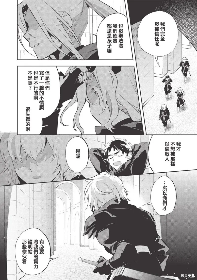 沃特尼亞戰記,第39话,第25张