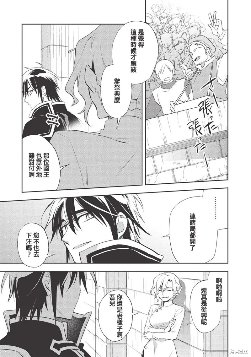 沃特尼亞戰記,第39话,第27张