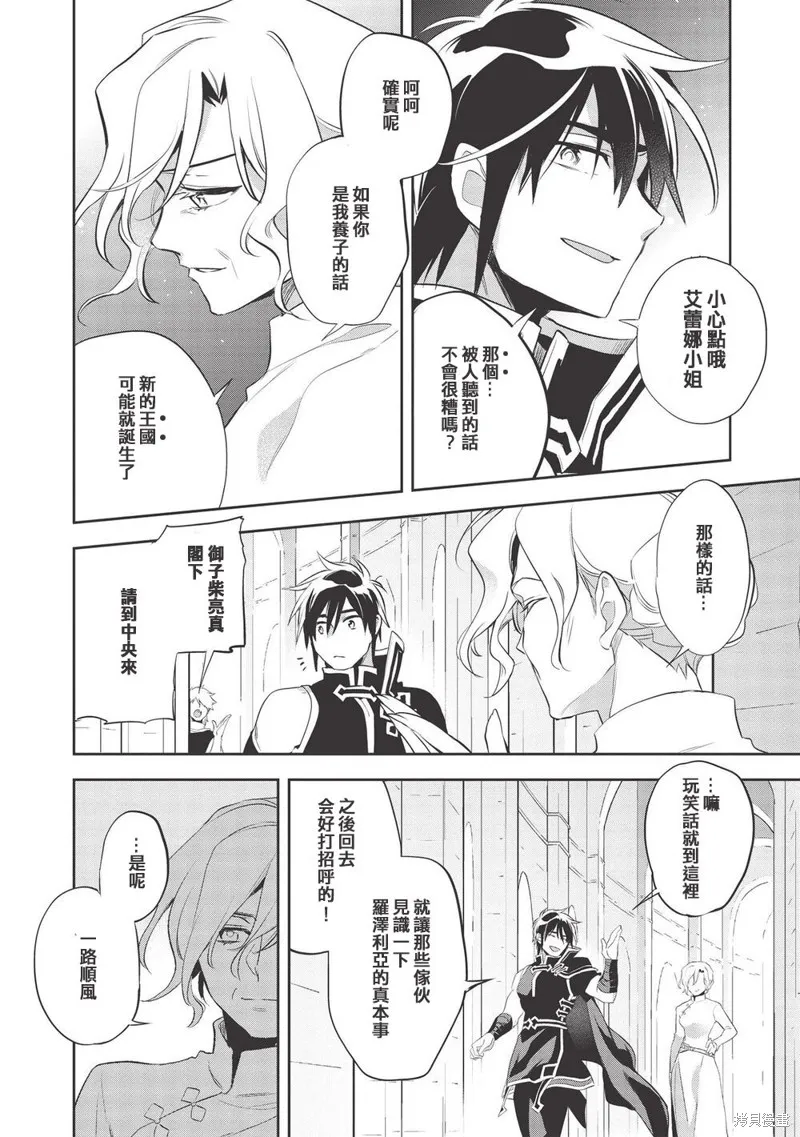 沃特尼亞戰記,第39话,第28张