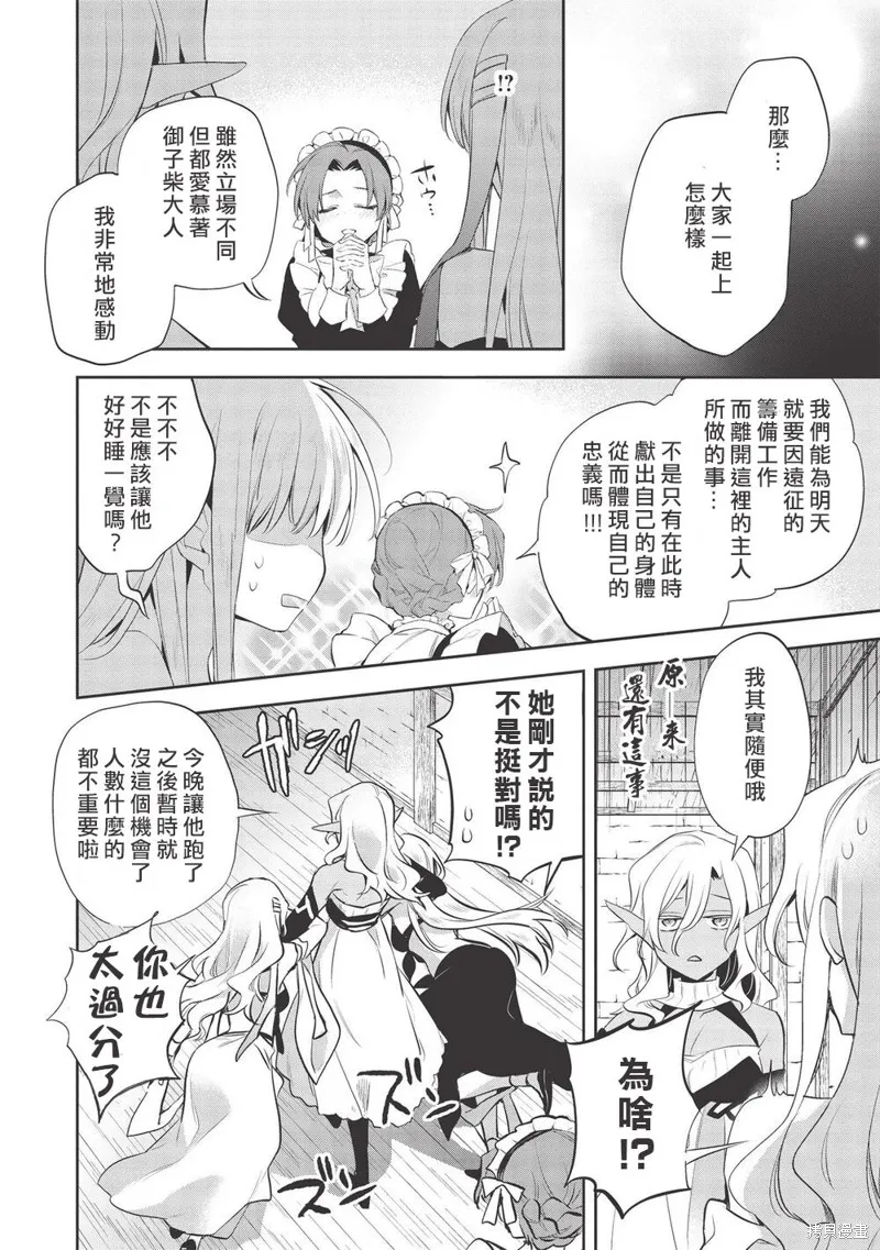 沃特尼亞戰記,第39话,第3张