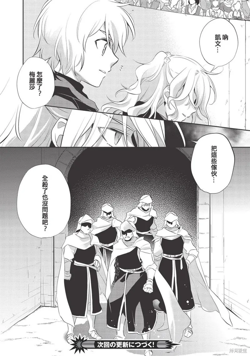 沃特尼亞戰記,第39话,第30张