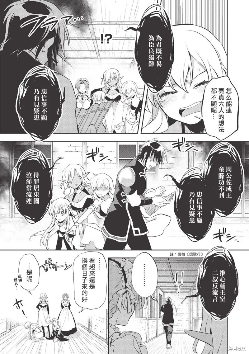 沃特尼亞戰記,第39话,第4张