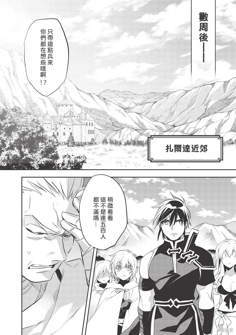 沃特尼亞戰記,第39话,第6张