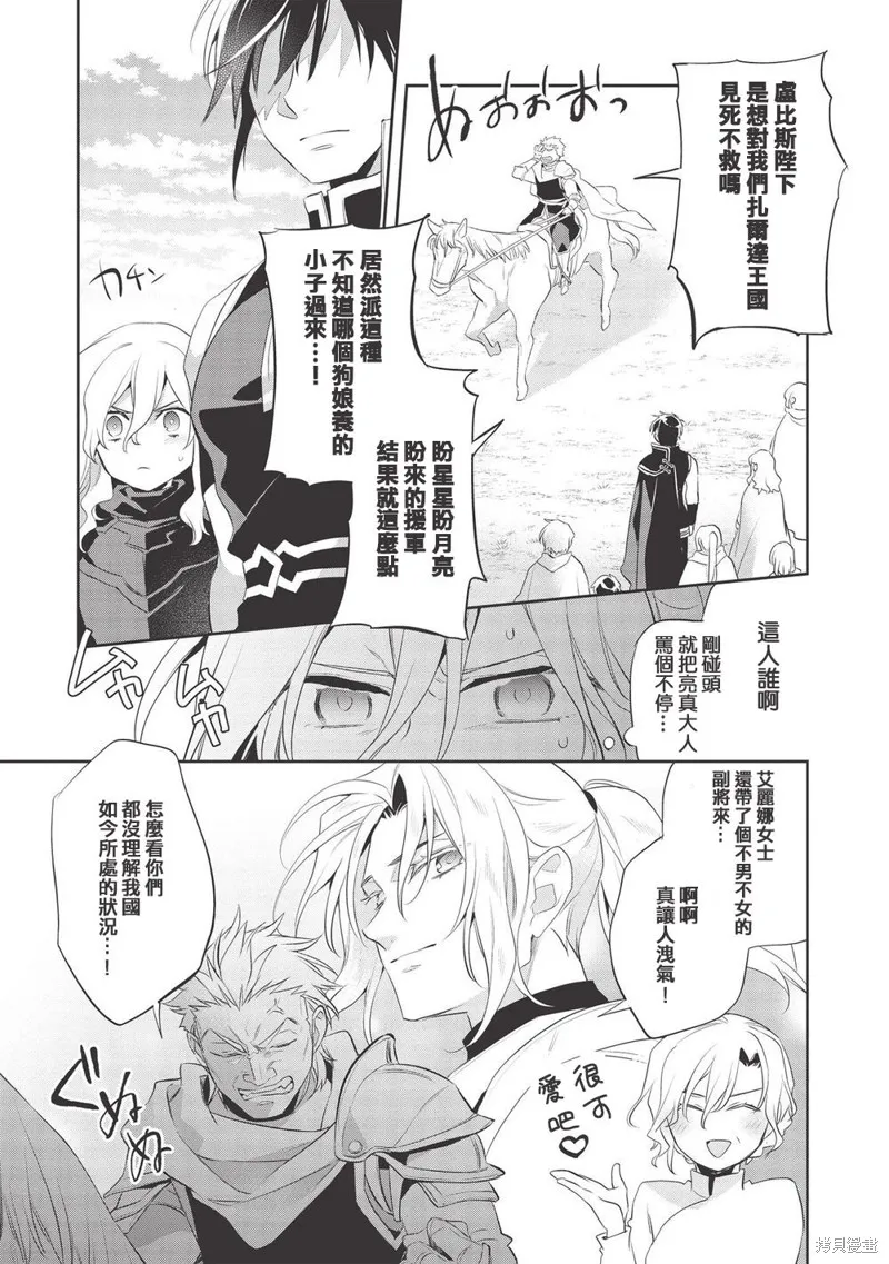 沃特尼亞戰記,第39话,第7张