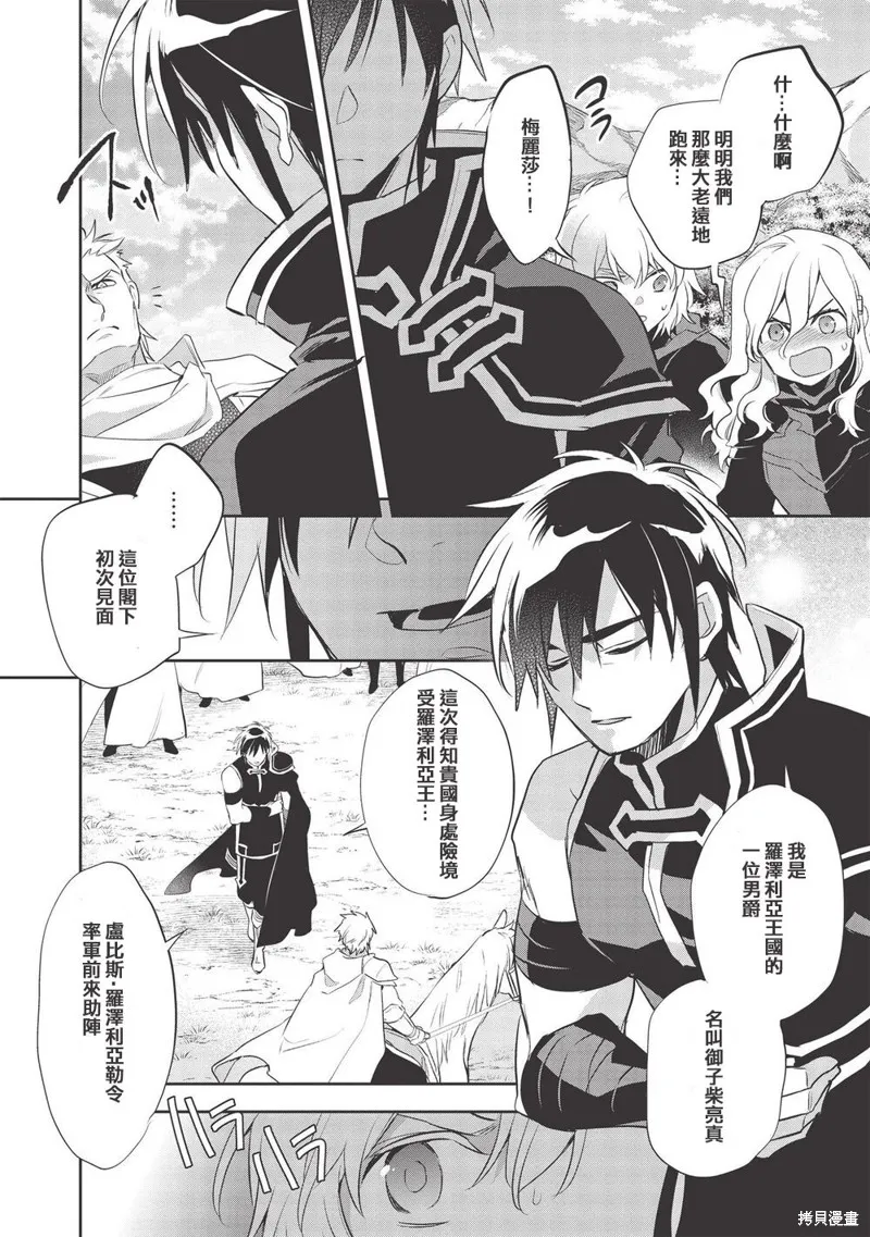 沃特尼亞戰記,第39话,第8张