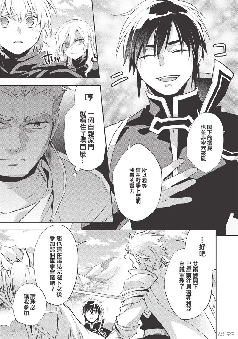 沃特尼亞戰記,第39话,第9张