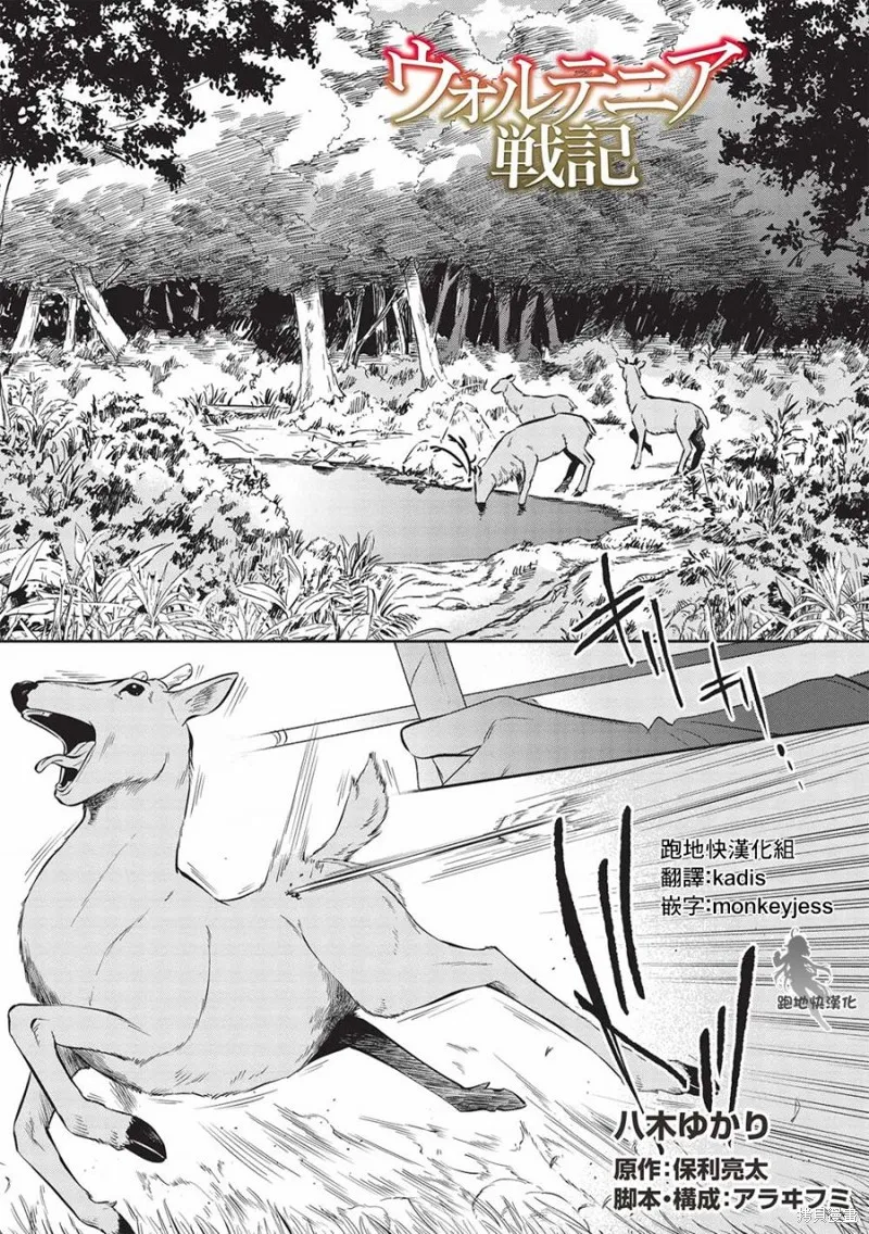 沃特尼亞戰記,第48话,第1张