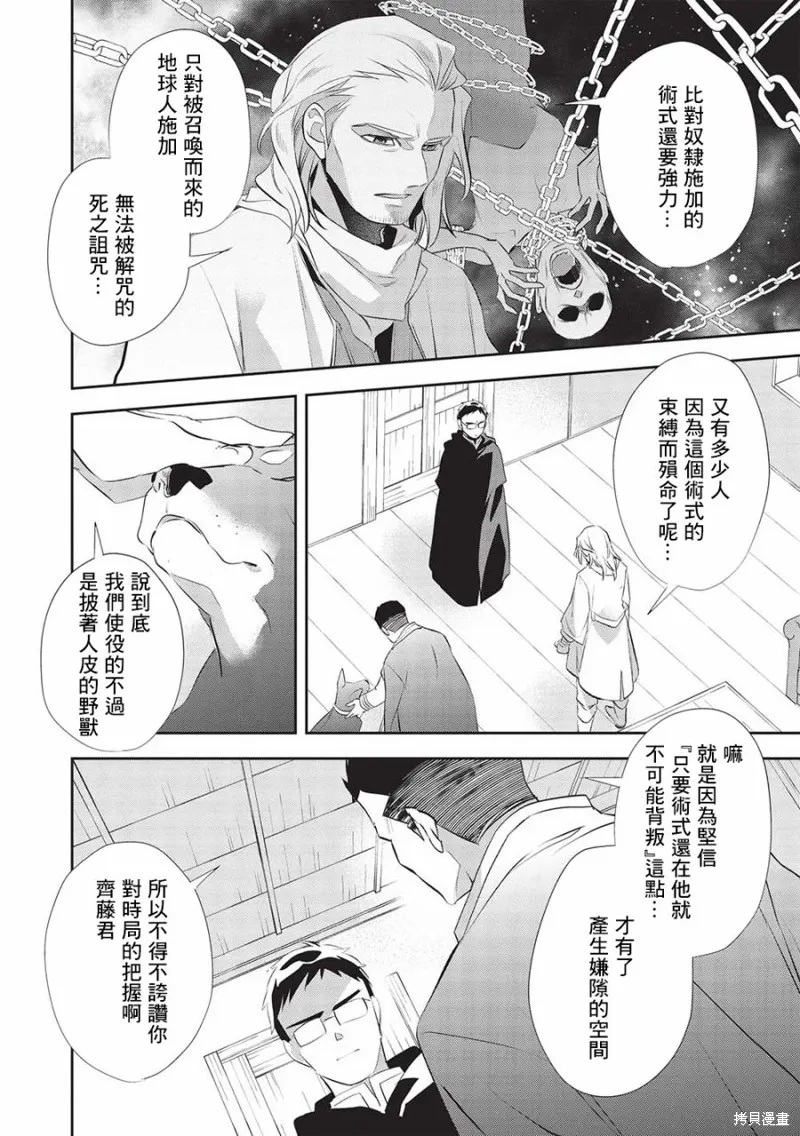 沃特尼亞戰記,第48话,第10张