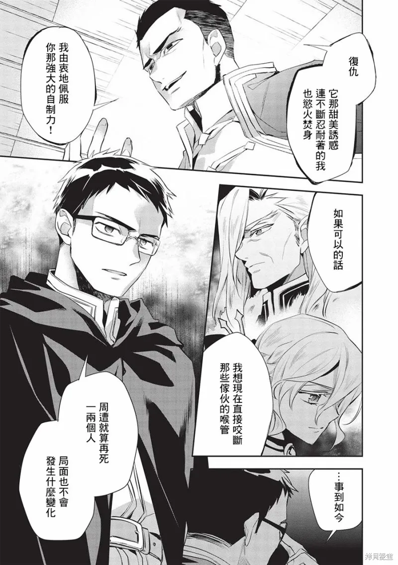 沃特尼亞戰記,第48话,第11张