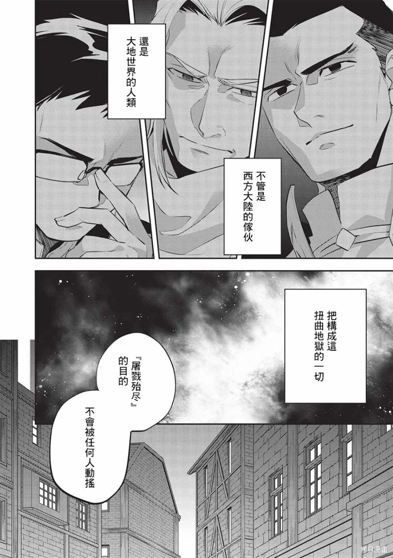 沃特尼亞戰記,第48话,第12张