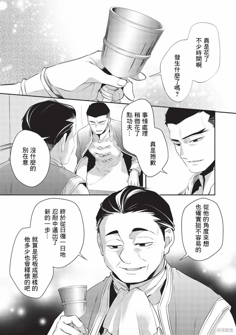沃特尼亞戰記,第48话,第13张