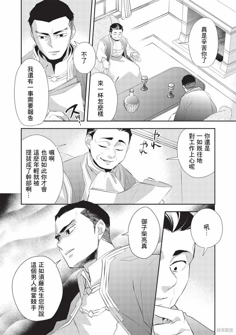 沃特尼亞戰記,第48话,第14张