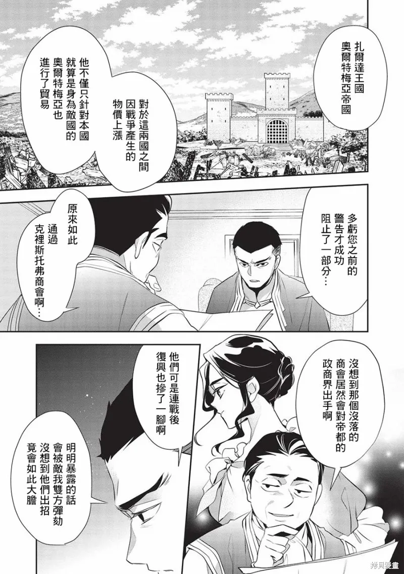 沃特尼亞戰記,第48话,第15张