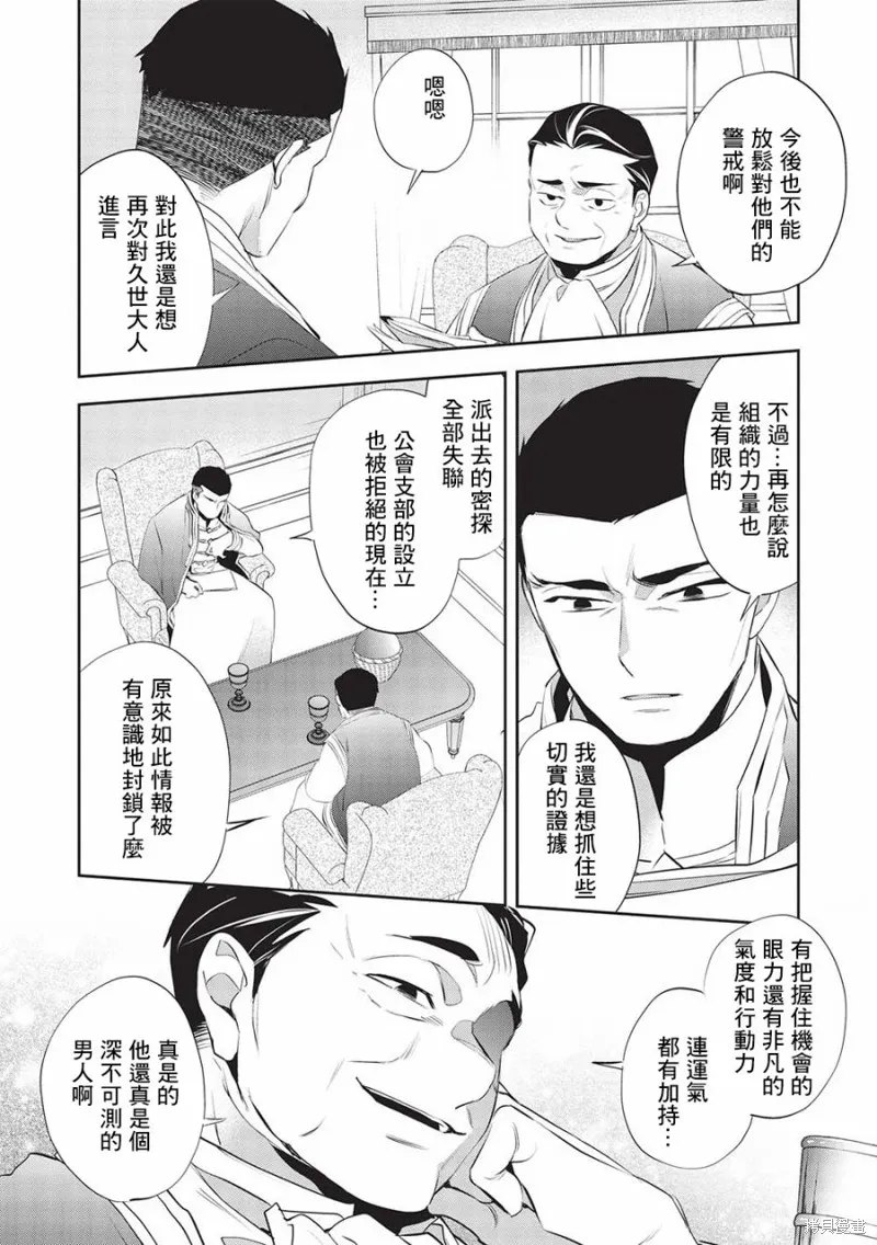 沃特尼亞戰記,第48话,第16张