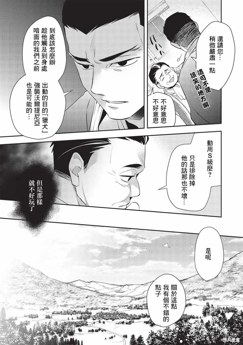沃特尼亞戰記,第48话,第17张