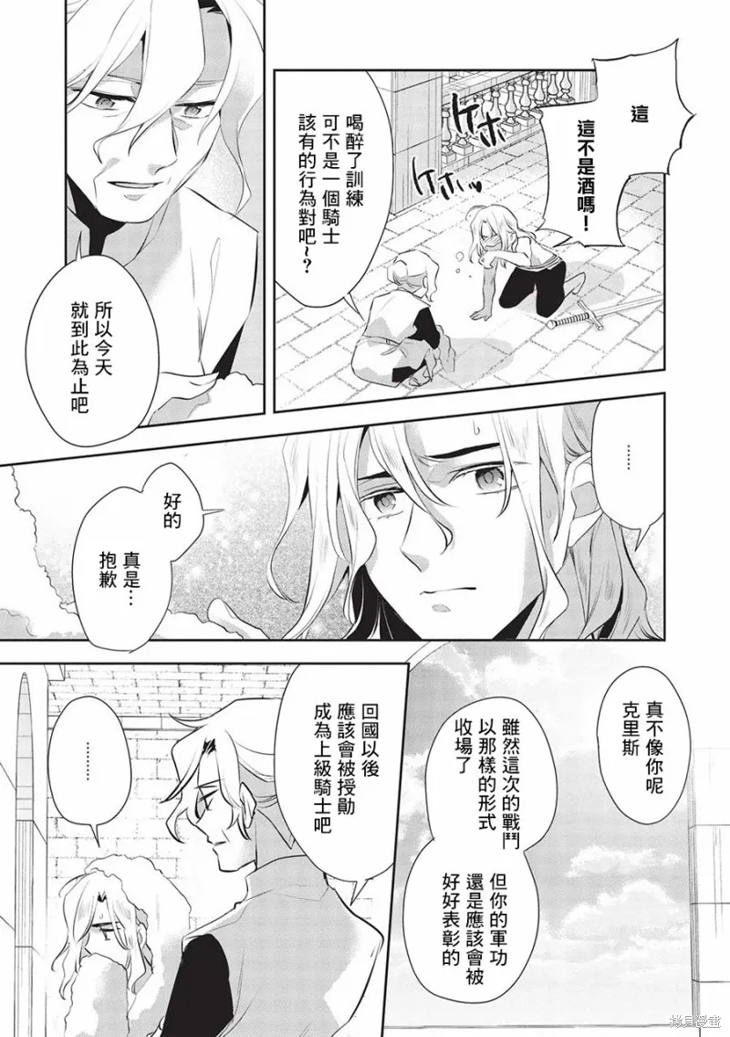 沃特尼亞戰記,第48话,第19张