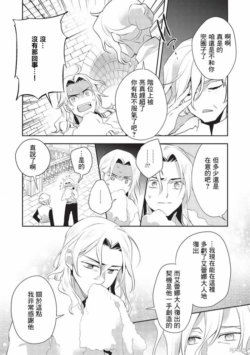 沃特尼亞戰記,第48话,第20张