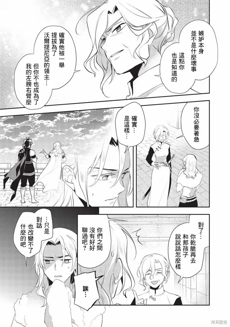 沃特尼亞戰記,第48话,第21张